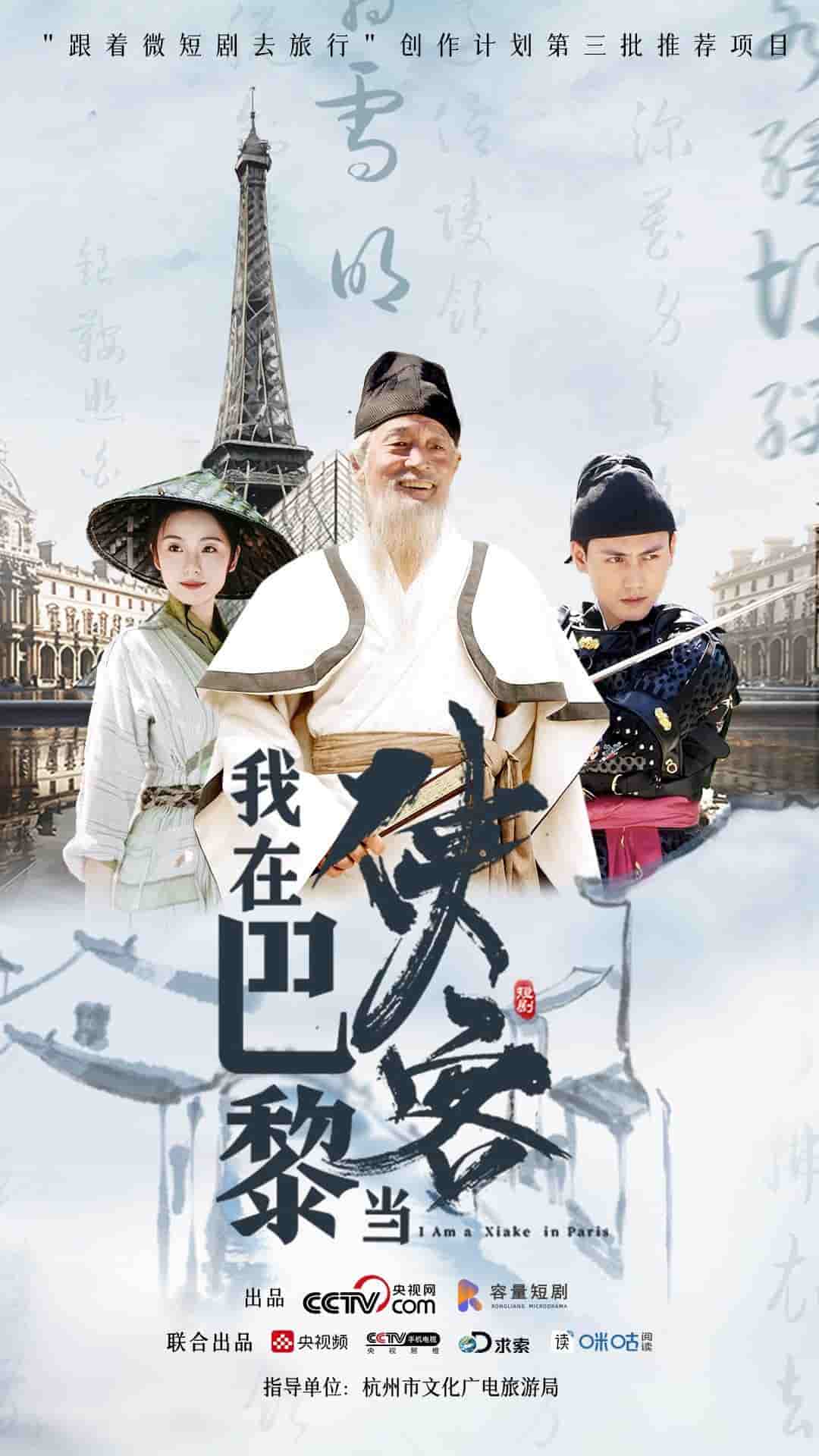 我在巴黎当侠客第02集