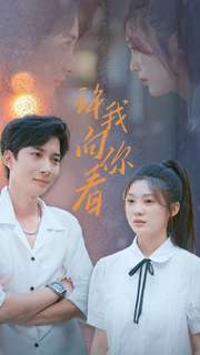 许我像你看第47集