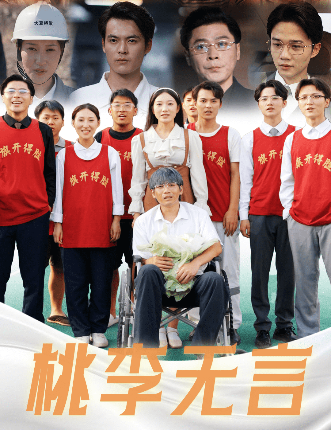 桃李无言第77集(大结局)