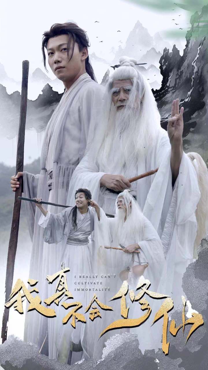 我真不会修仙第37集