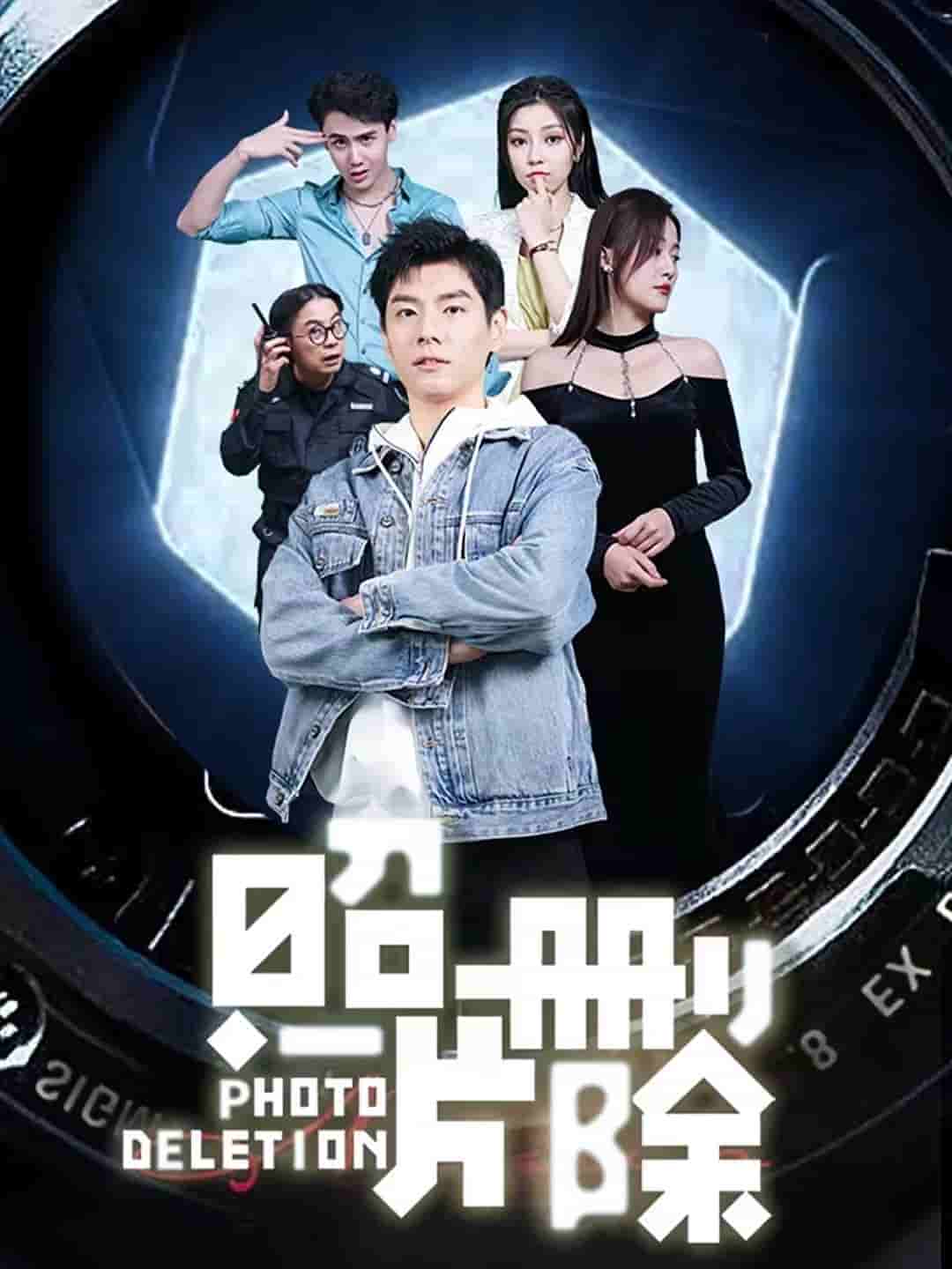 片删除第03集
