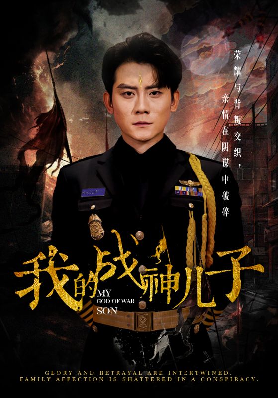我的战神儿子第40集