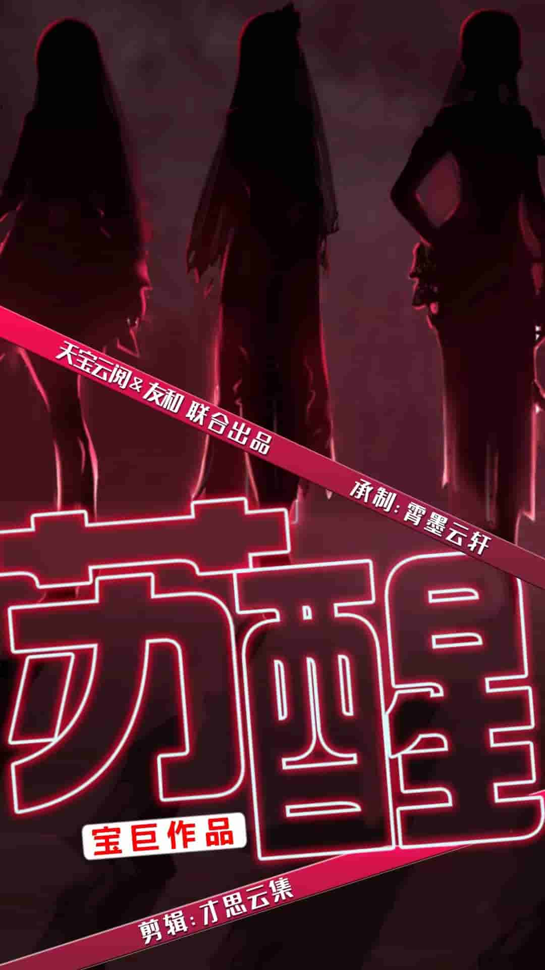 苏醒 短剧版第30集