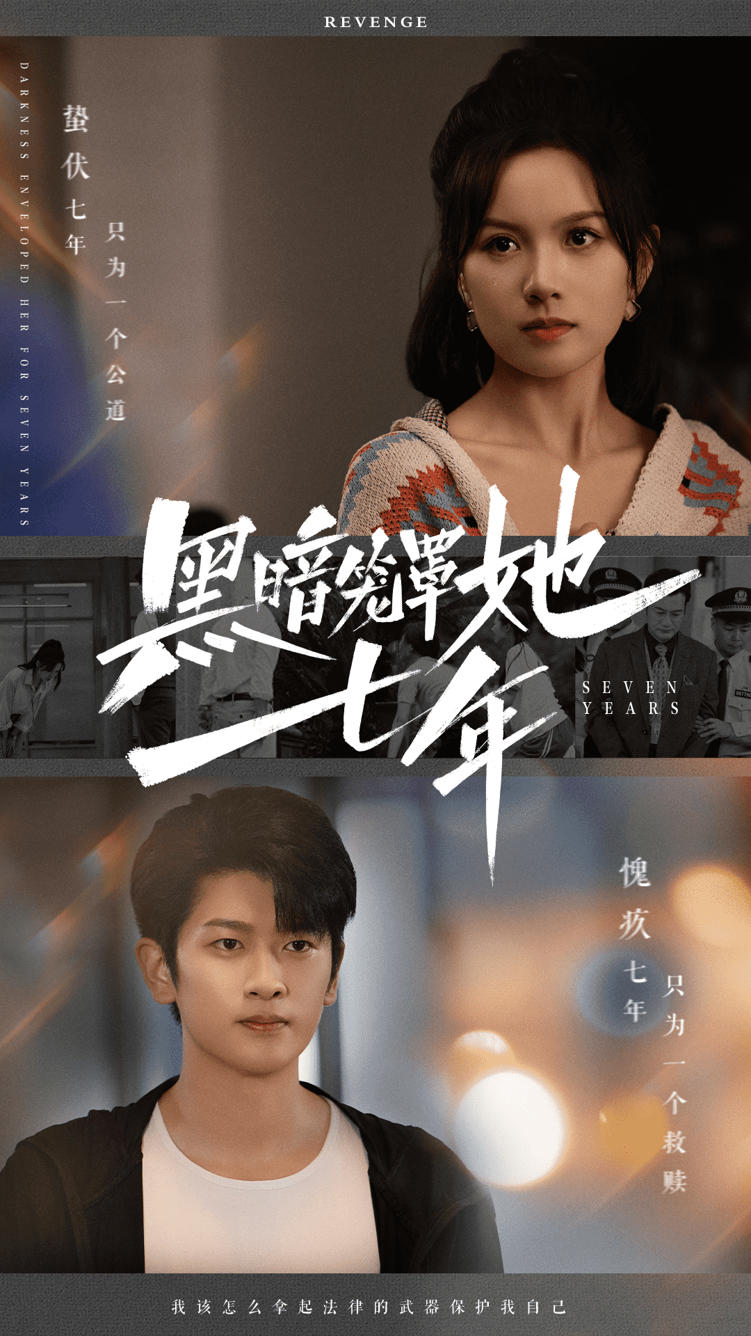 黑暗笼罩她七年第09集