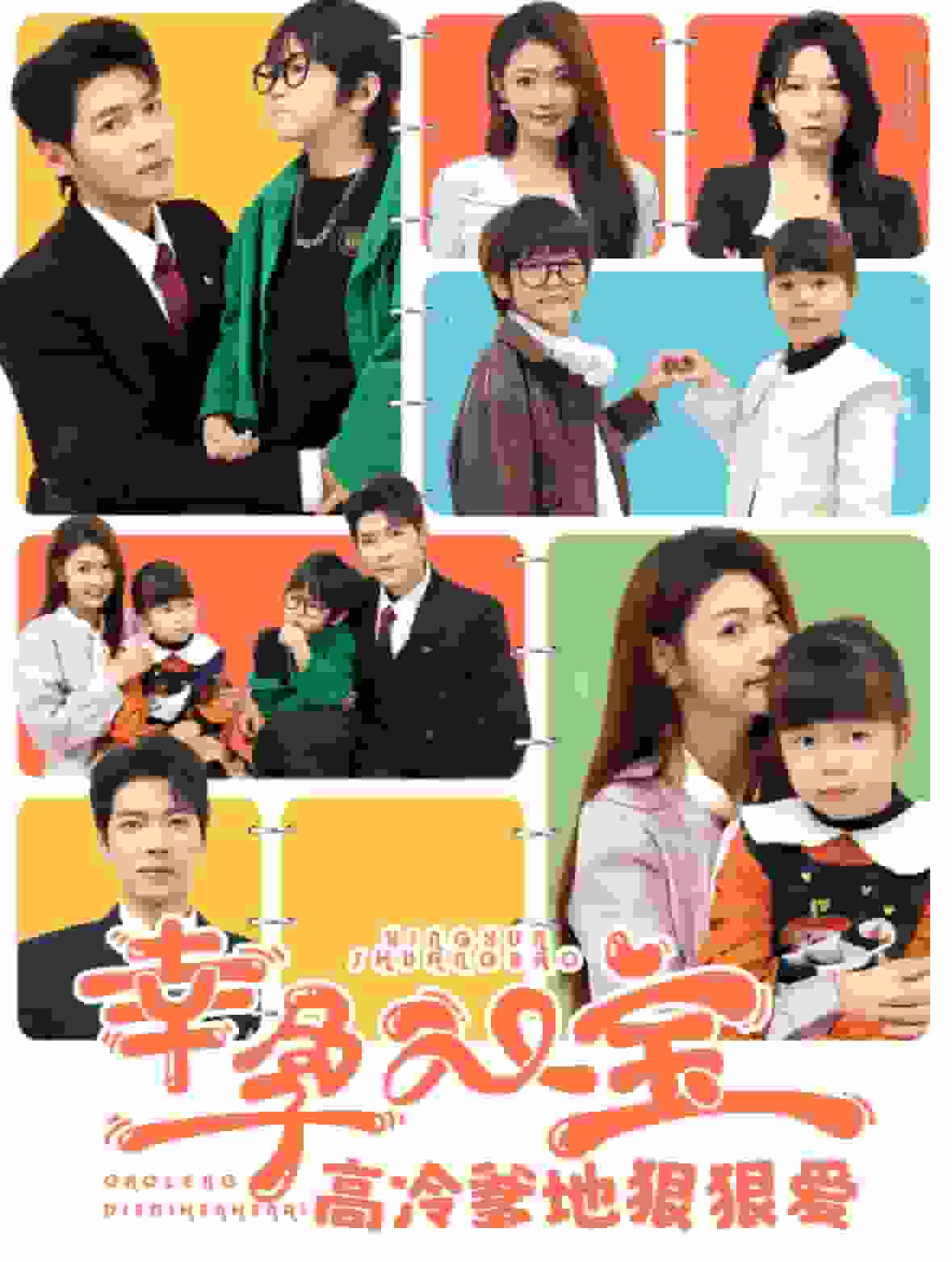 幸孕双宝高冷爹地狠狠爱第06集