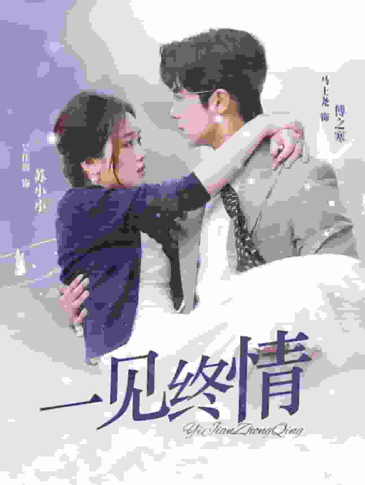 即刻心动第29集