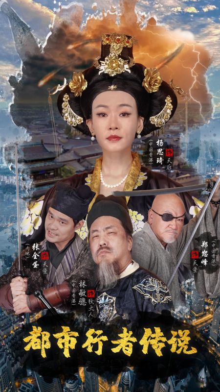 都市行者传说第32集