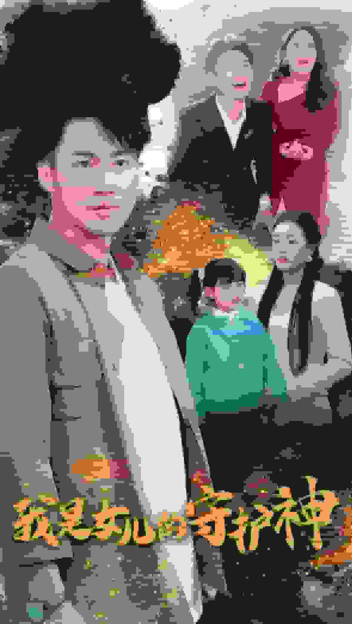 我是女儿的守护神第16集