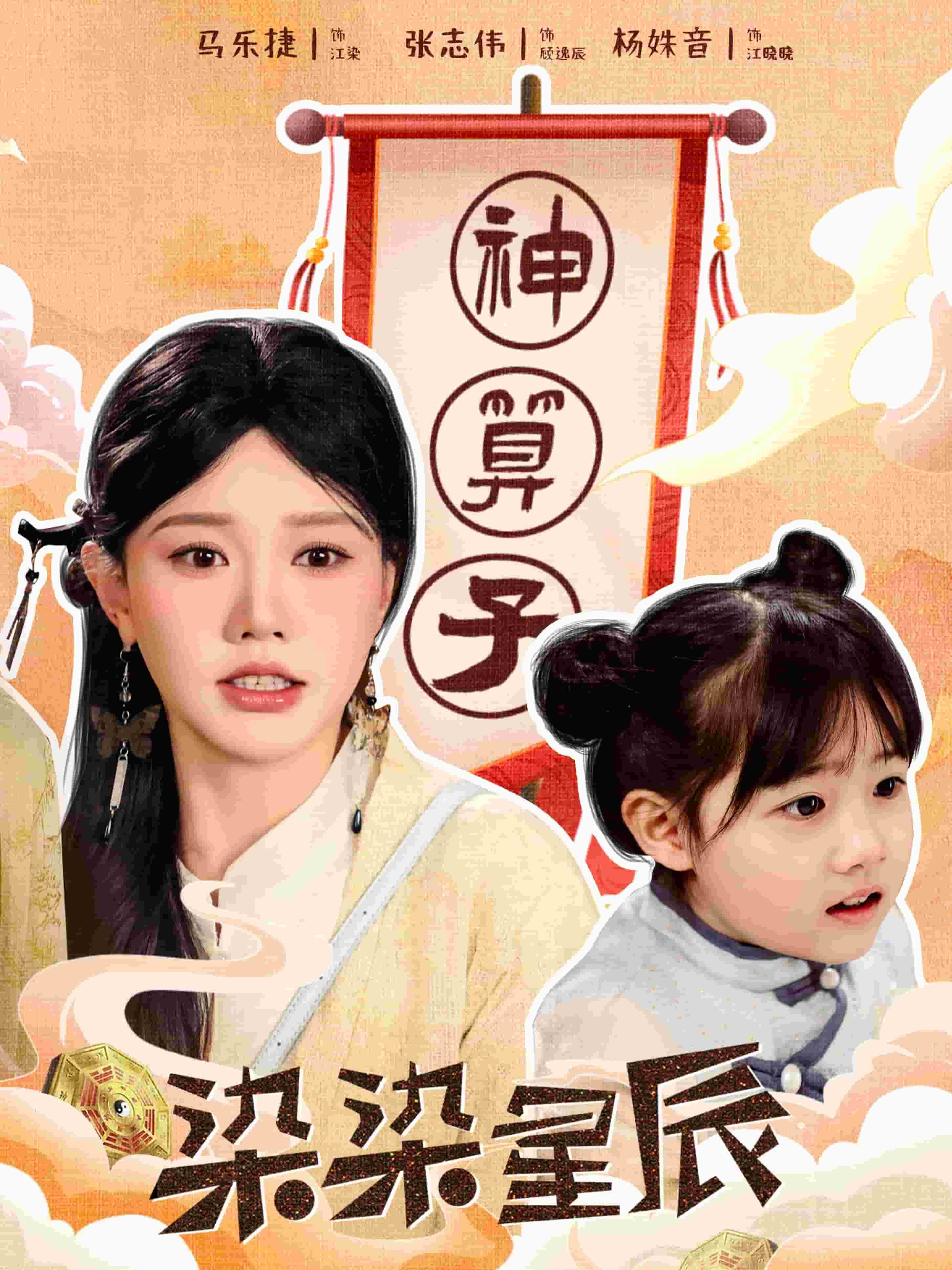 染染星辰第5集