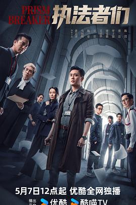 执法者们国语第06集