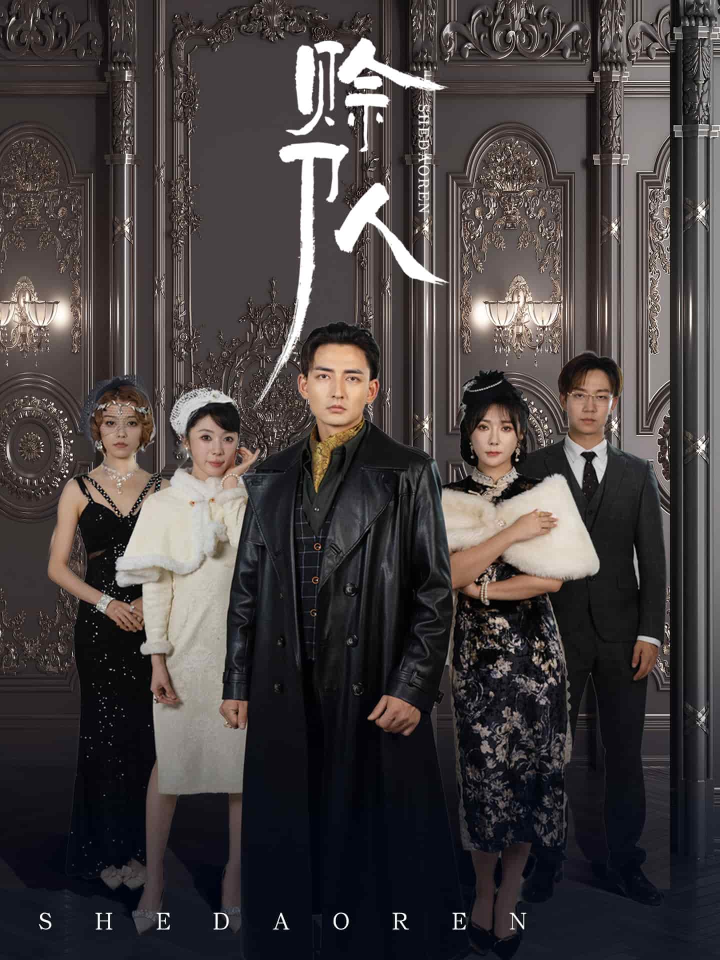 赊刀人（短剧版）第6集