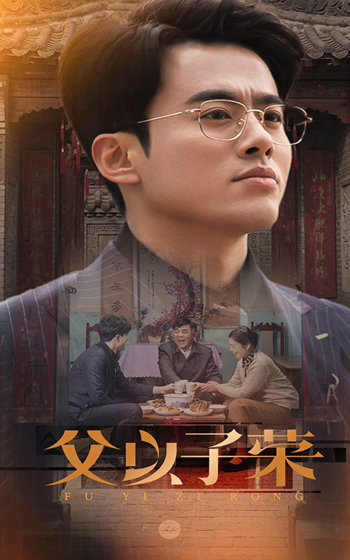父以子荣第7集