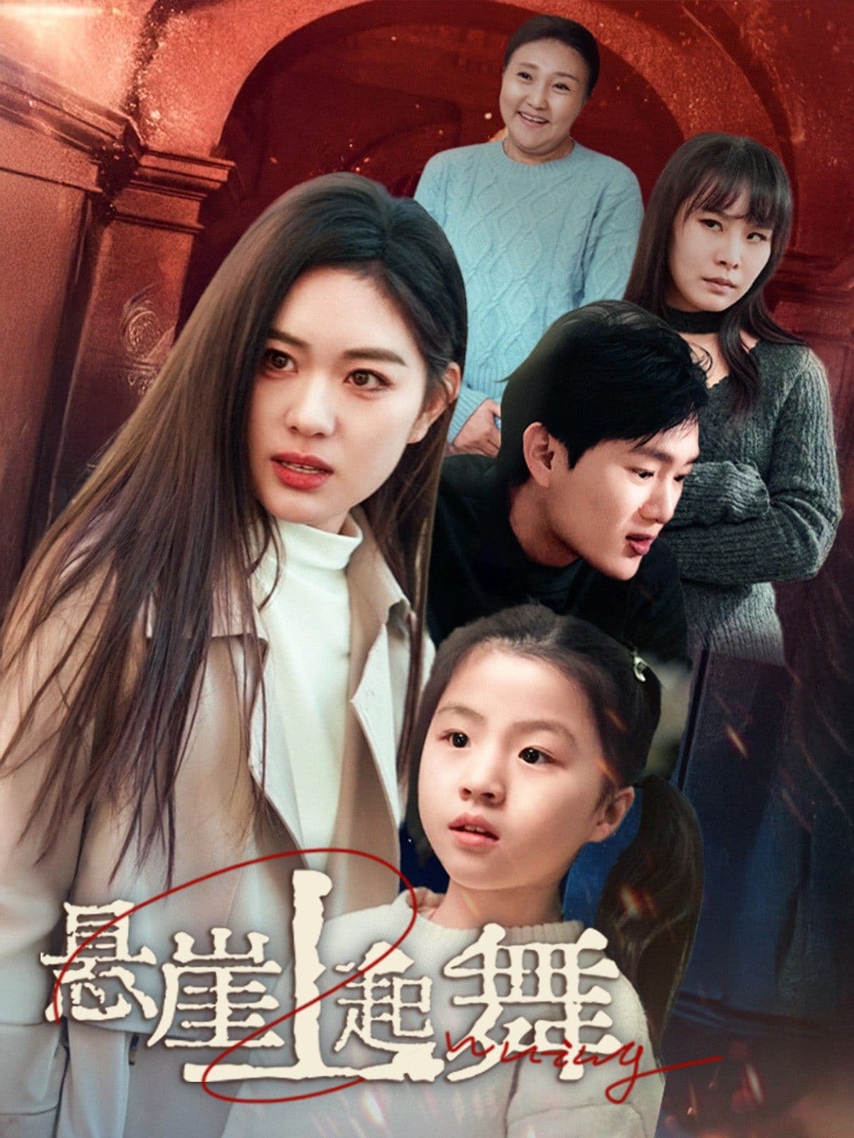 我的对门是前夫第28集