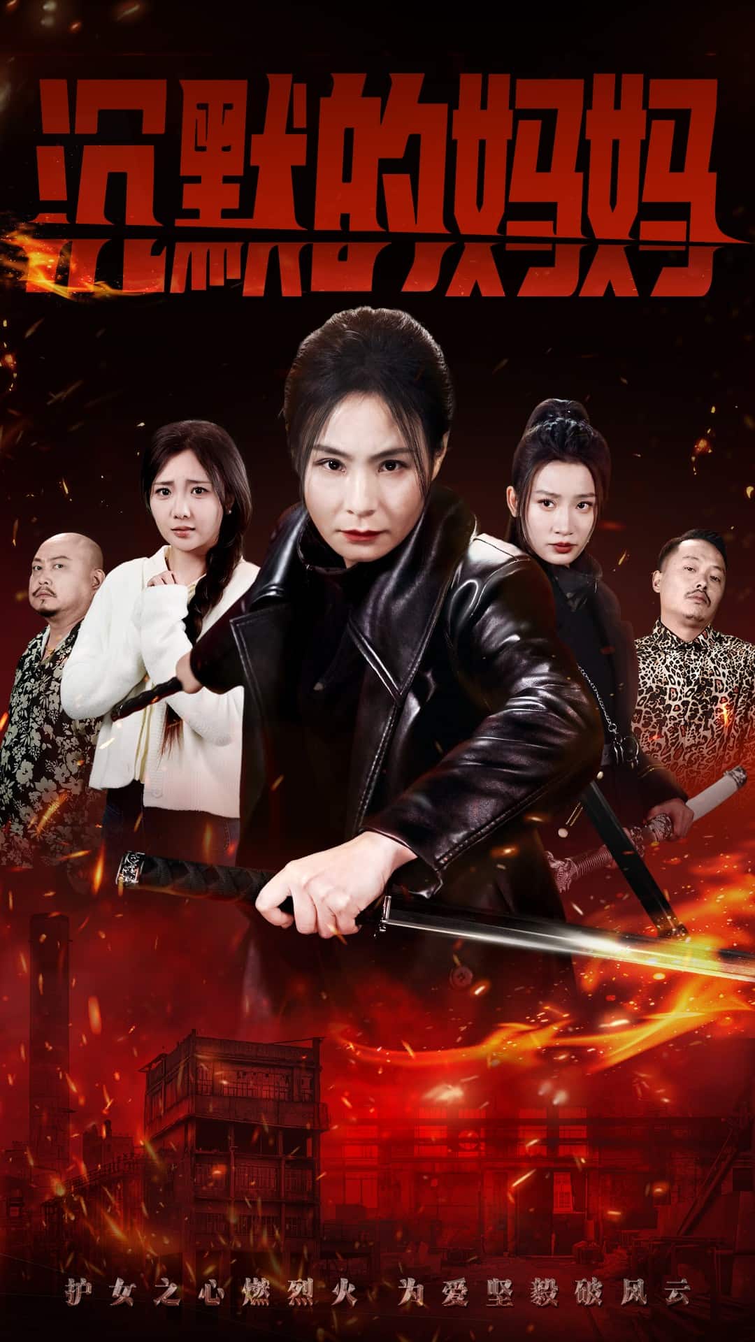 沉默的妈妈第30集