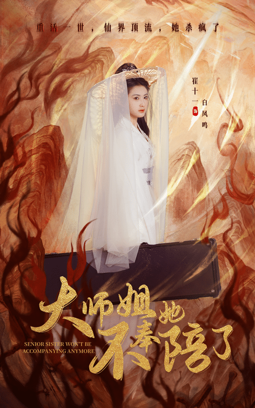 大师姐她不奉陪了第1集