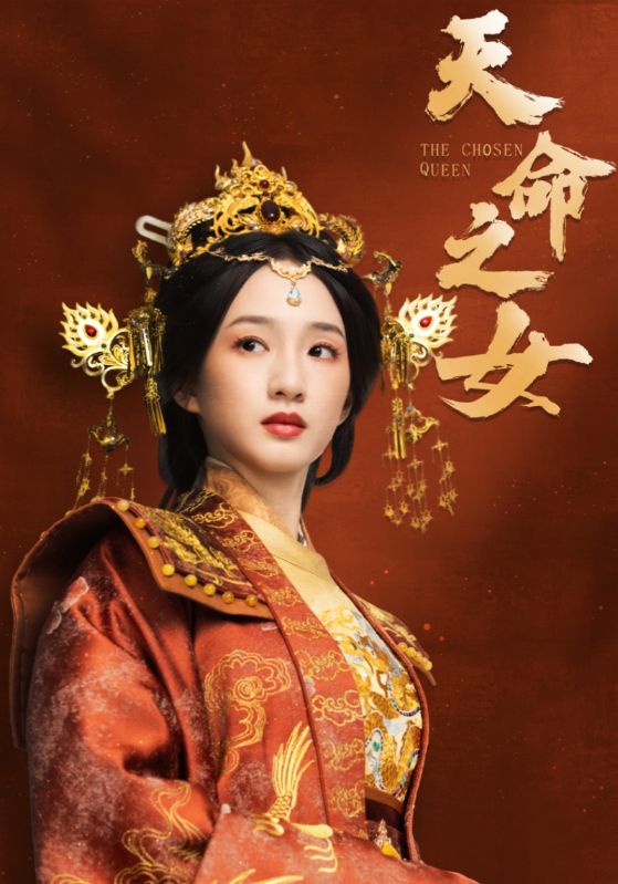 天命之女第15集