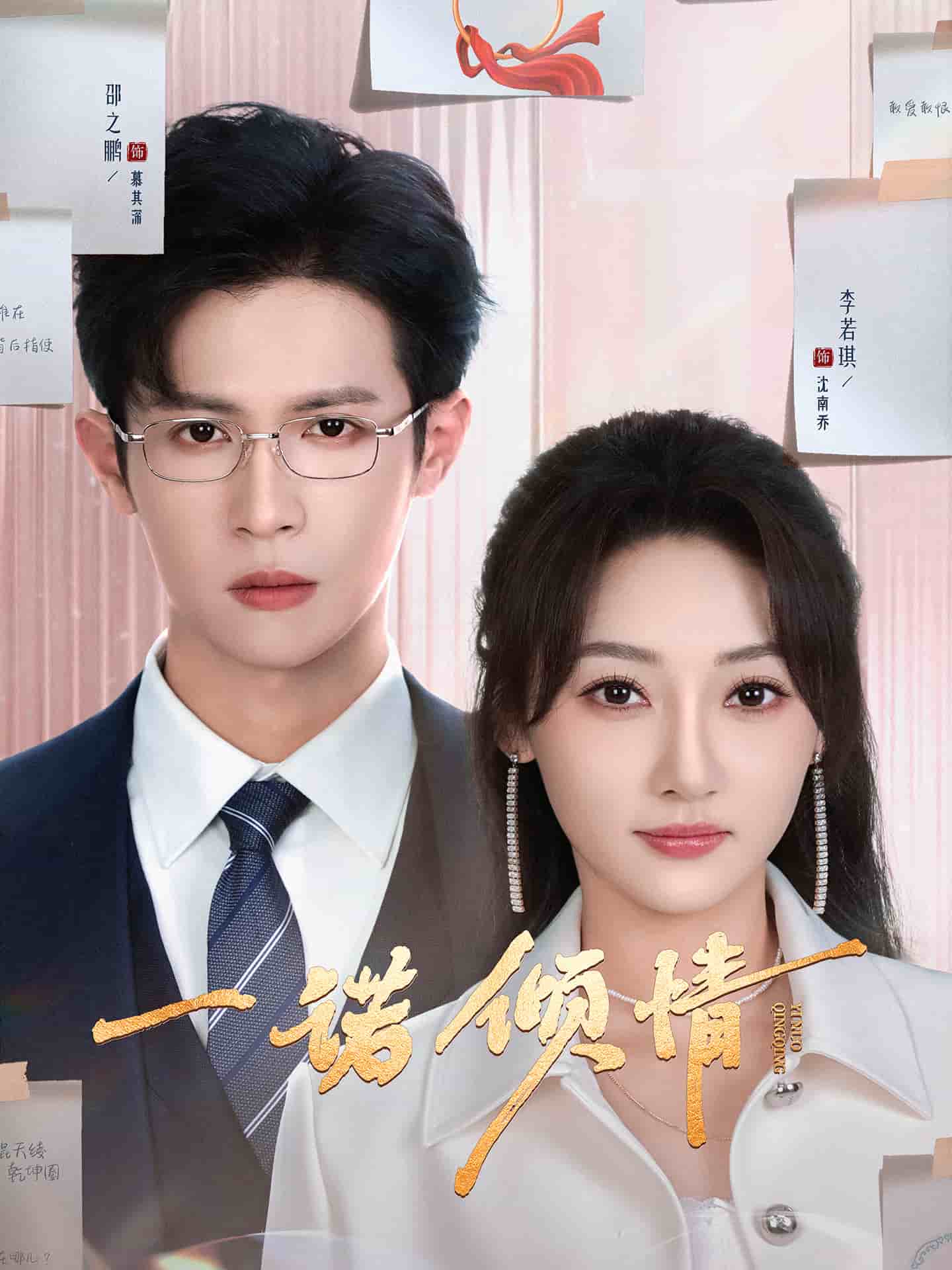 一诺倾情（短剧版）第72集