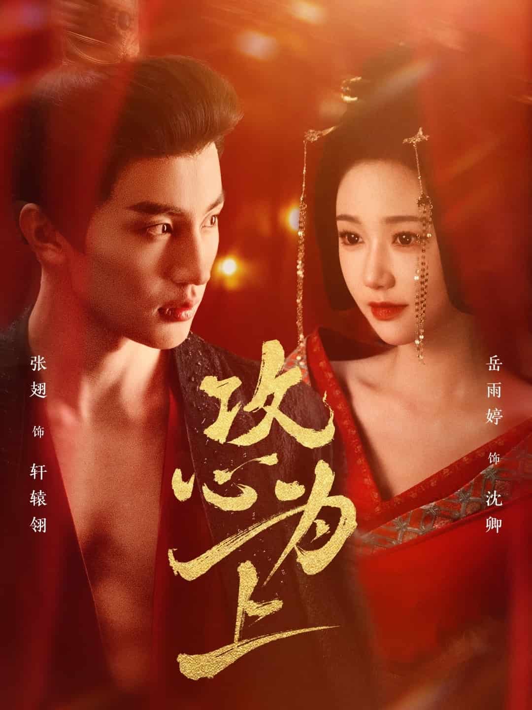 攻心为上第48集