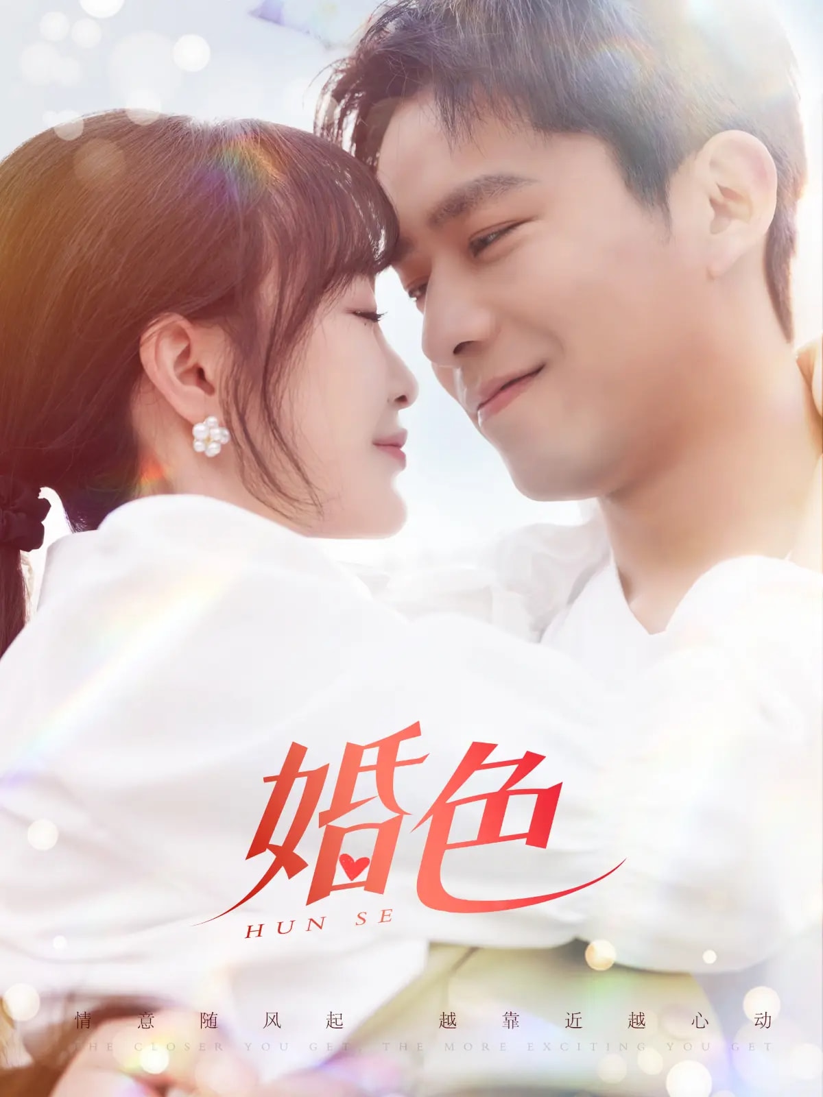 婚色第01集