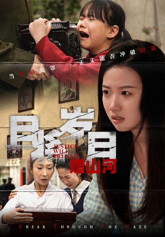 且将岁月赠山河第11集
