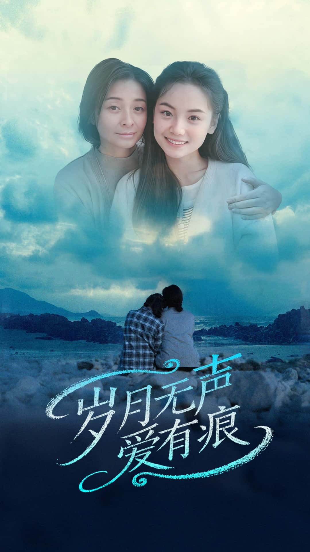 岁月无声爱有痕第1集