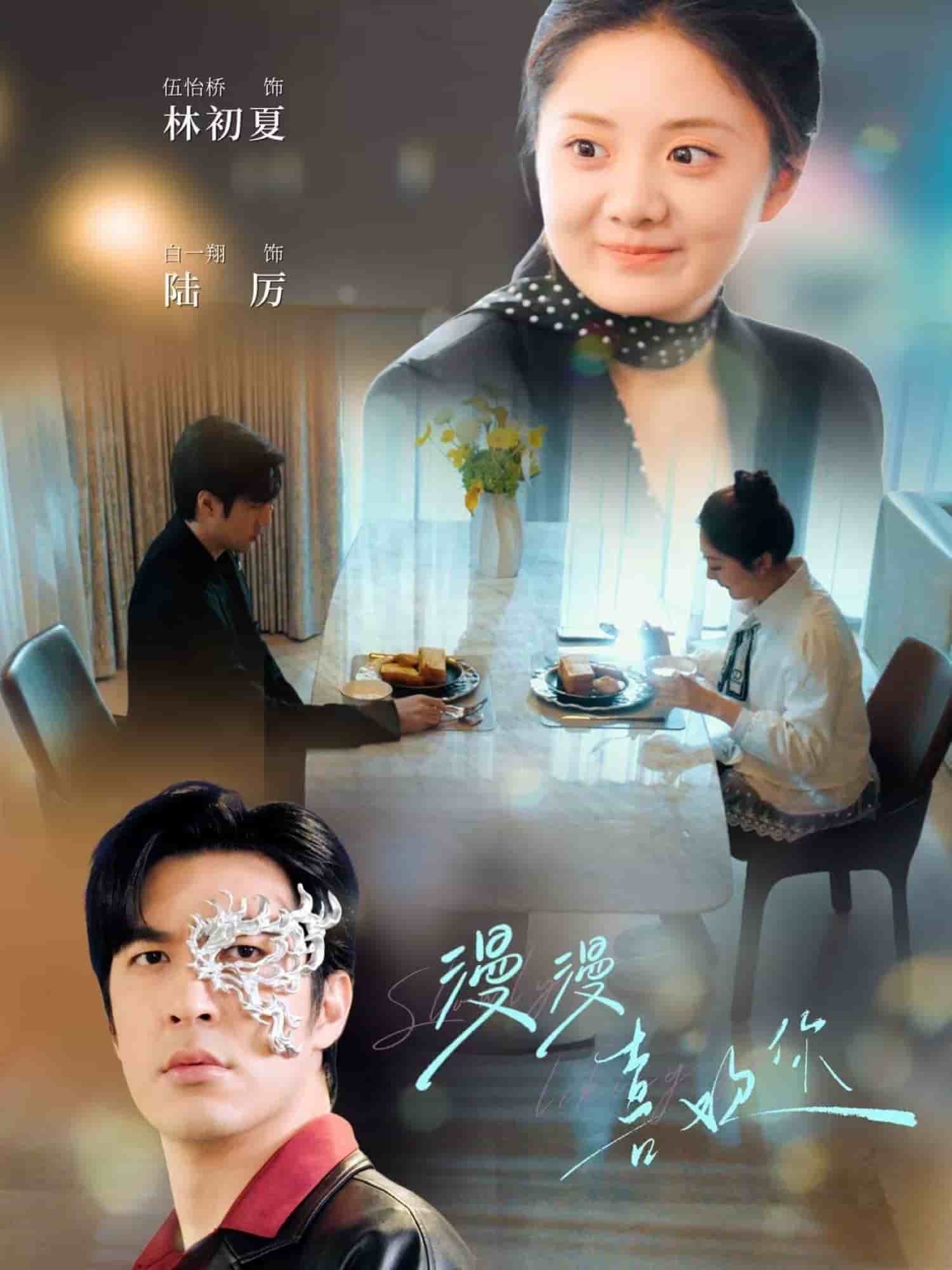 漫漫喜欢你第35集