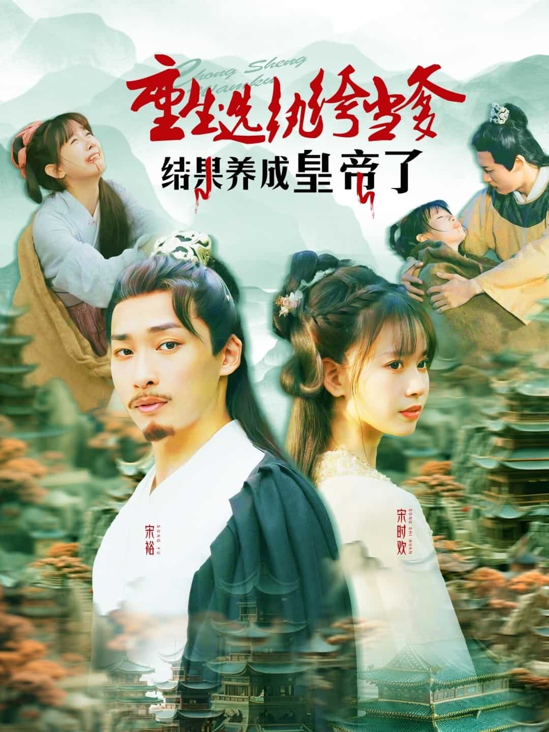 重生选纨绔当爹结果养成皇帝了第148集