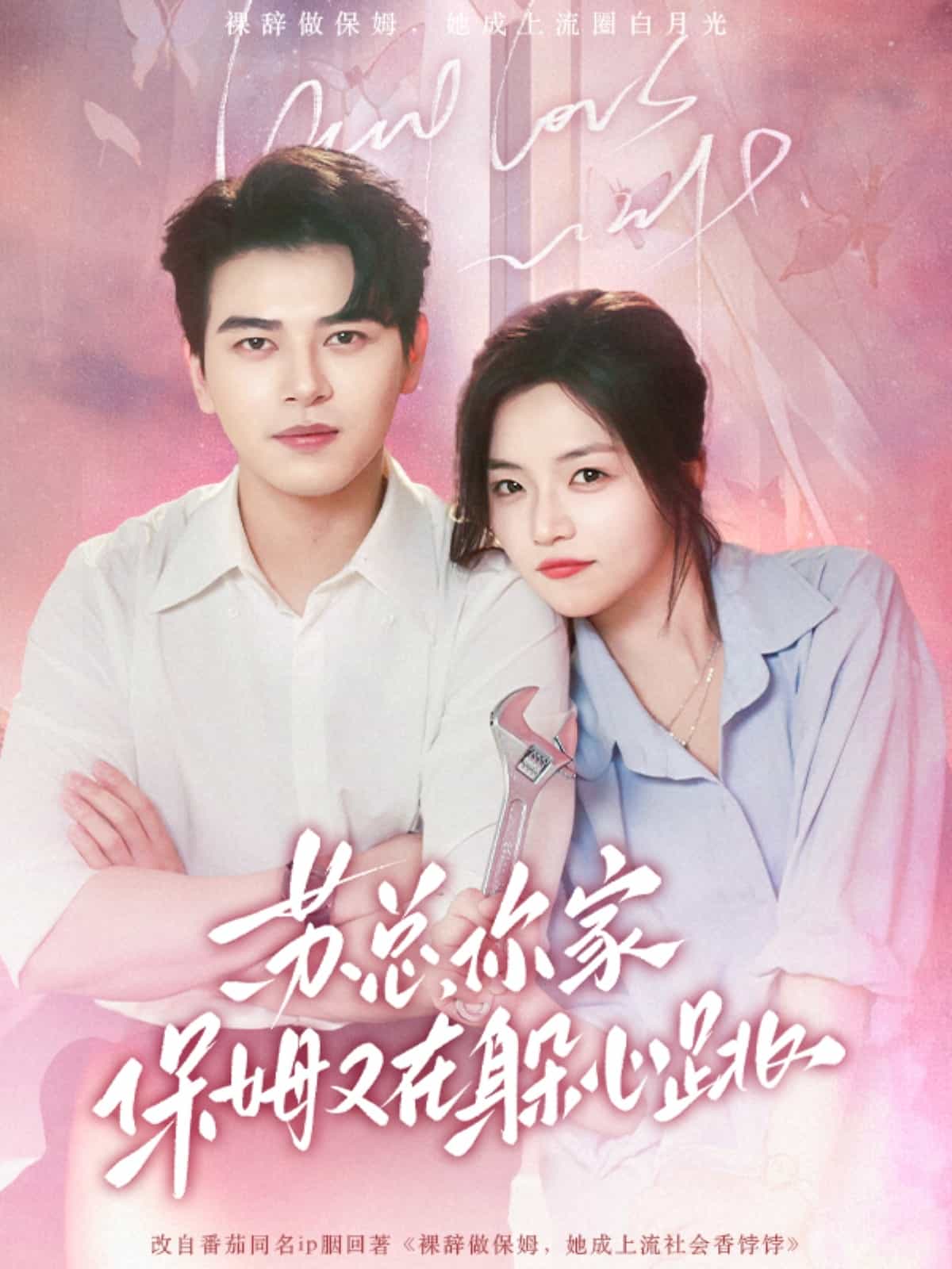 苏总，你家保姆又在躲心跳第42集