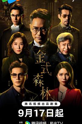 金式森林国语第10集