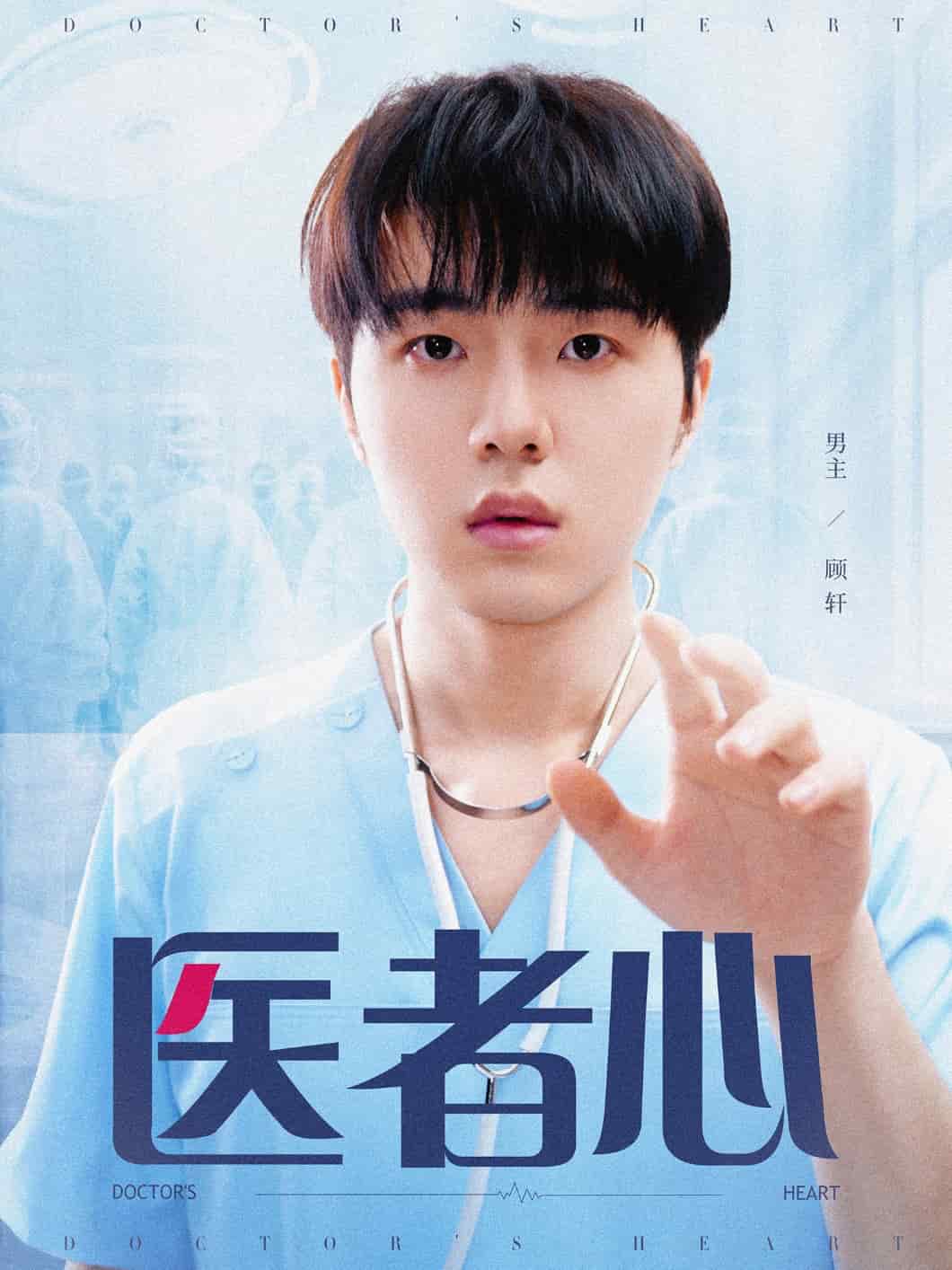 医者心第30集
