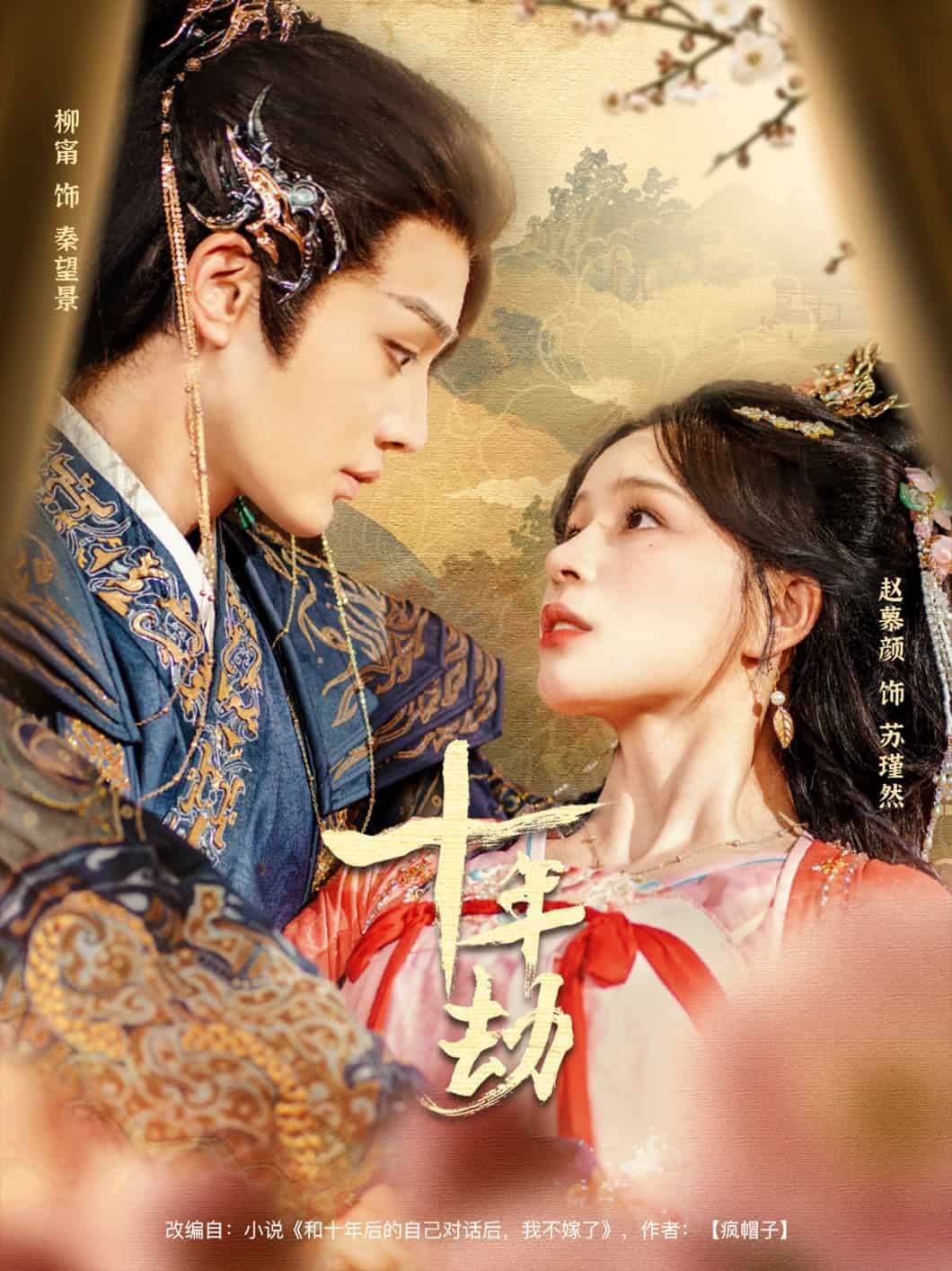 十年劫第63集
