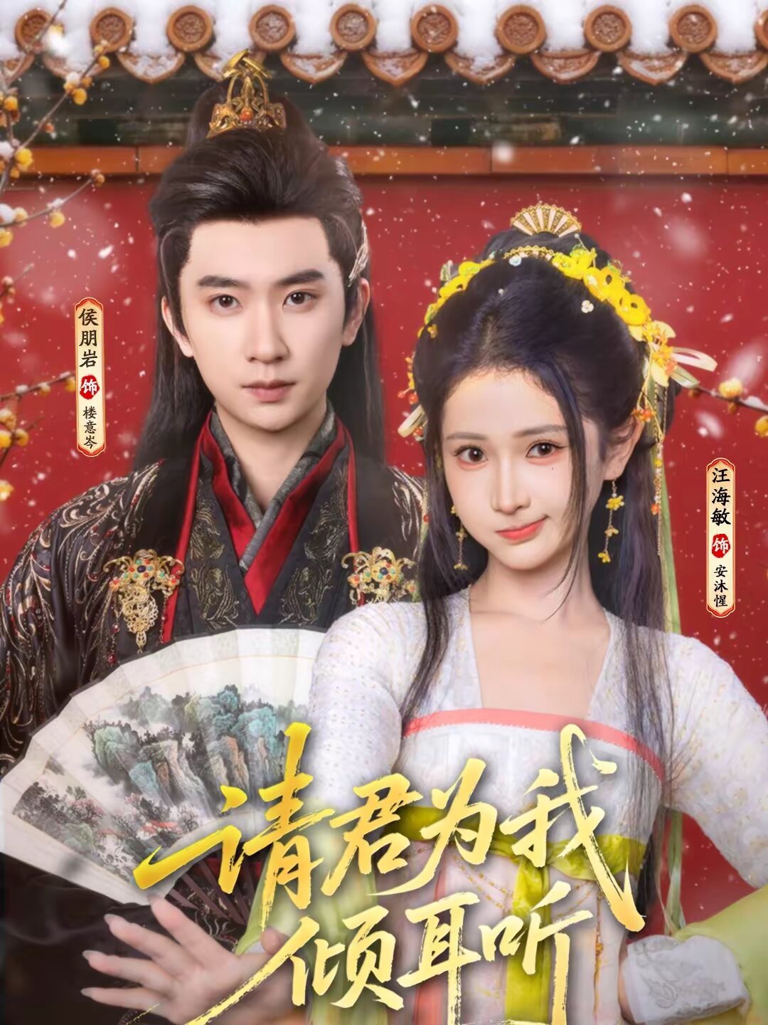请君为我倾耳听第001集