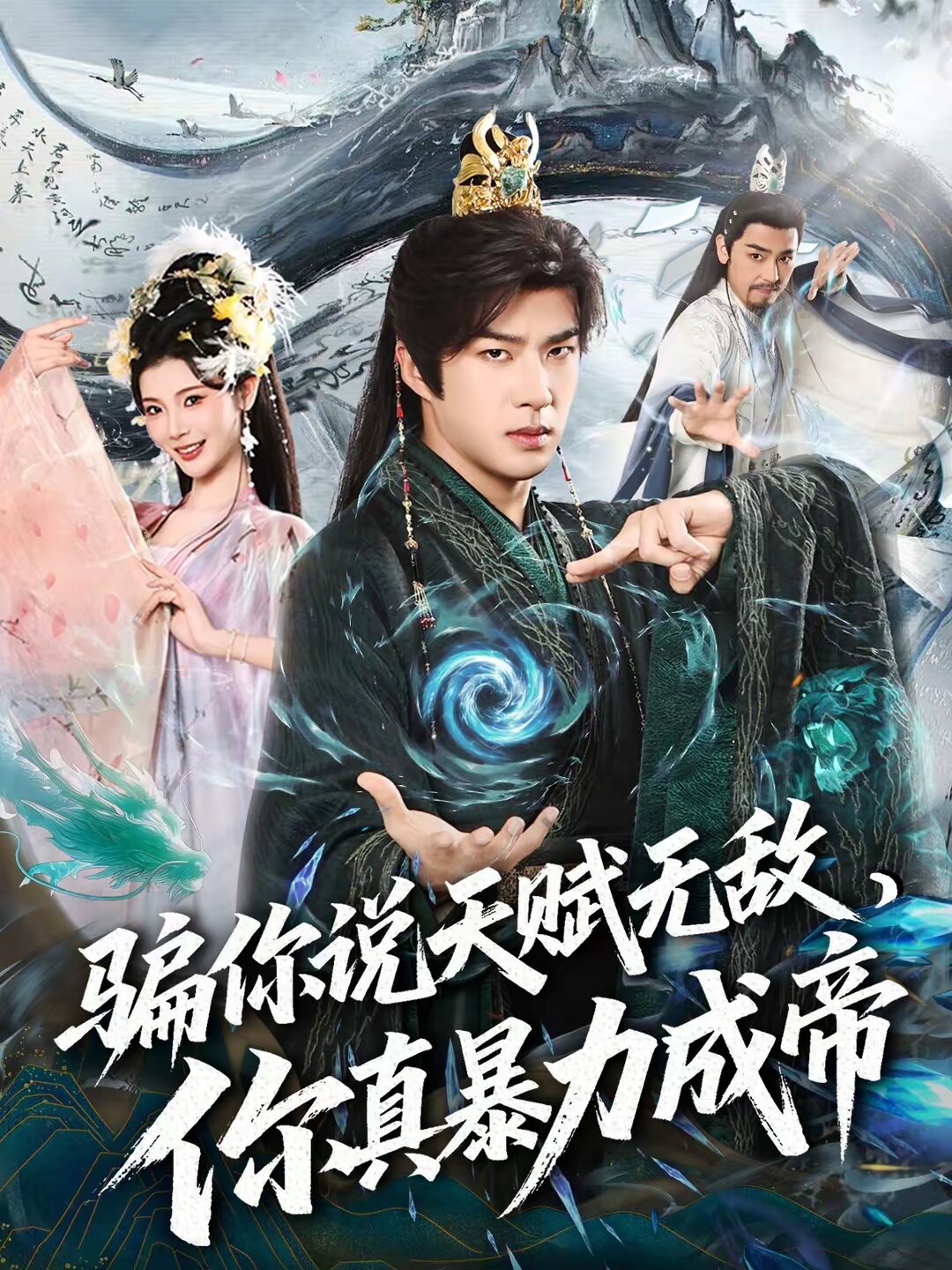 骗你说天赋无敌，你真暴力成帝第28集