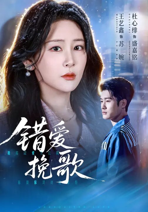错爱挽歌第33集