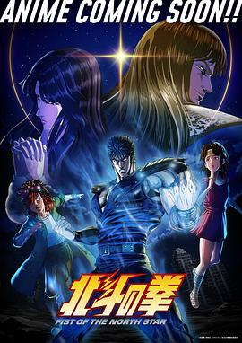 北斗神拳第03集
