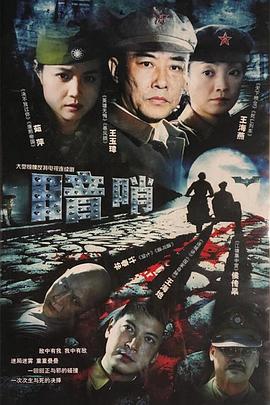 暗哨(全集)