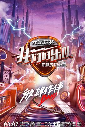 我们的乐队(全集)