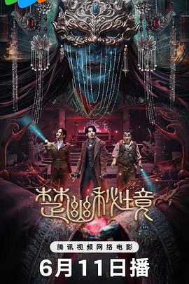 楚幽秘境
