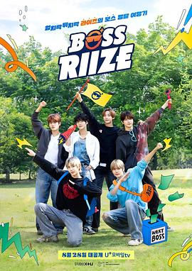 BOSS RIIZE2(全集)