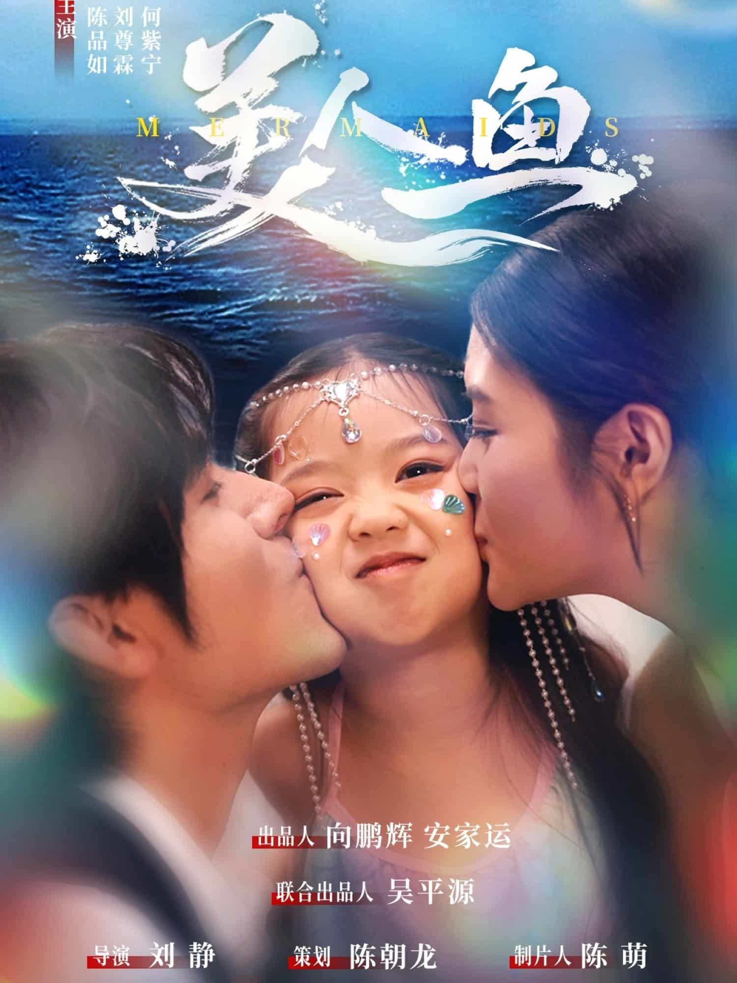 美人鱼（短剧版）(全集)