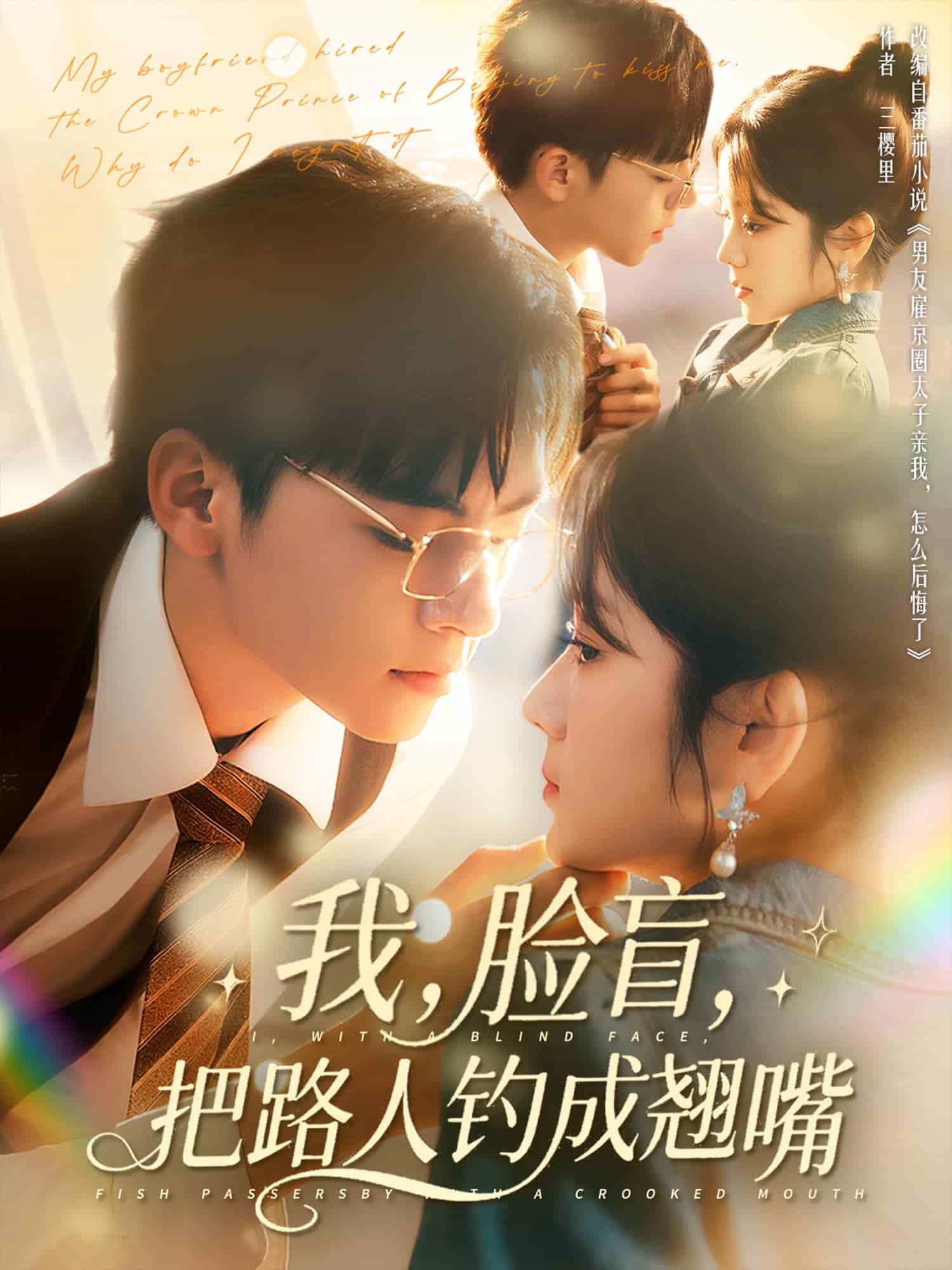 我脸盲把路人钓成翘嘴(全集)