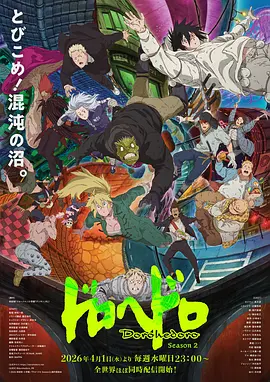 异兽魔都第二季