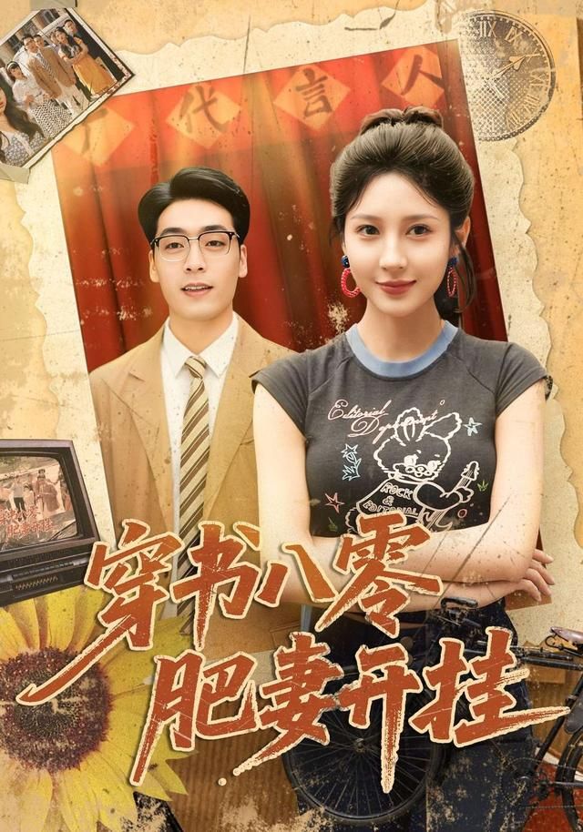 穿书八零肥妻开挂(全集)