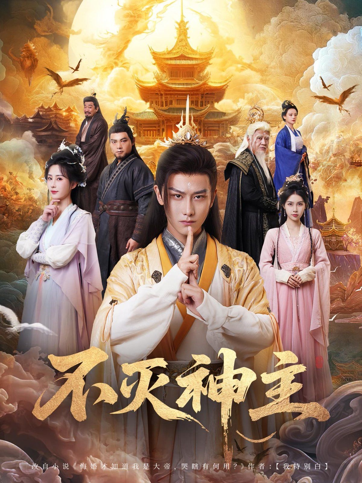 不灭神主(全集)