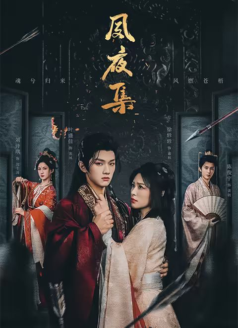 夙夜集(全集)