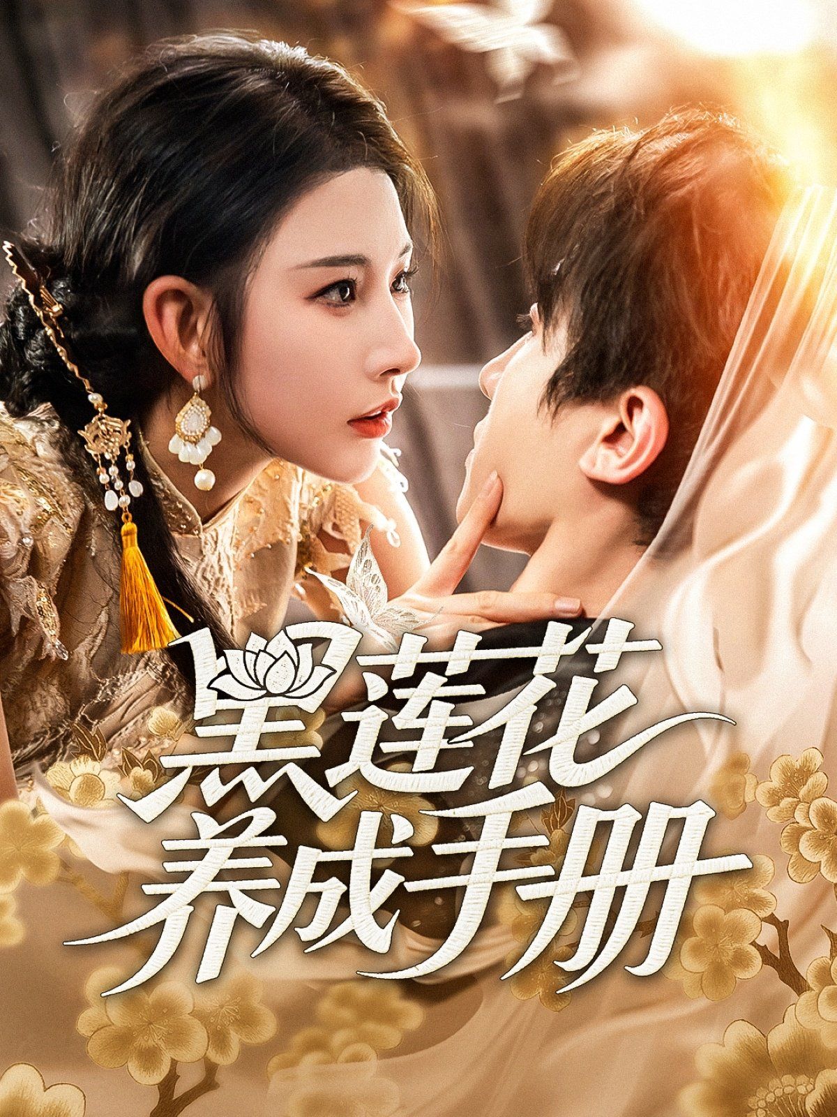 闺M的秘M（月光湖之）（他说我不行）(全集)