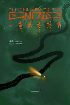 一条道走到黑(全集)