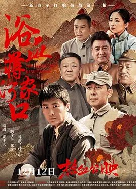 浴血蒋家河口(全集)