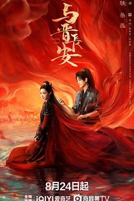 与晋长安(全集)