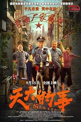 天大的事(全集)